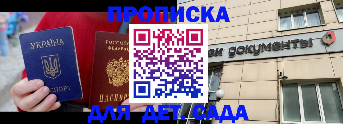 прописка штамп в Заозёрном