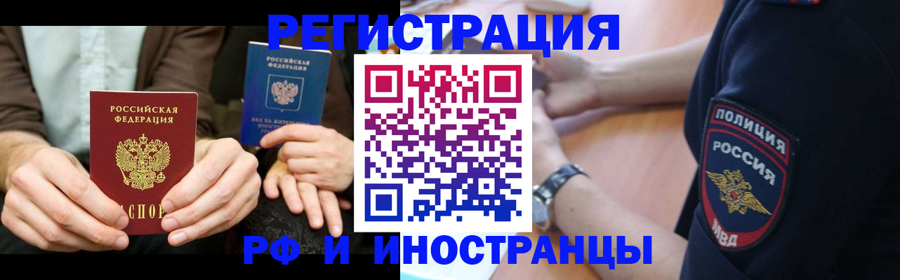 временная регистрация в Заозёрном