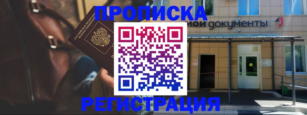 прописка законно в Заозёрном