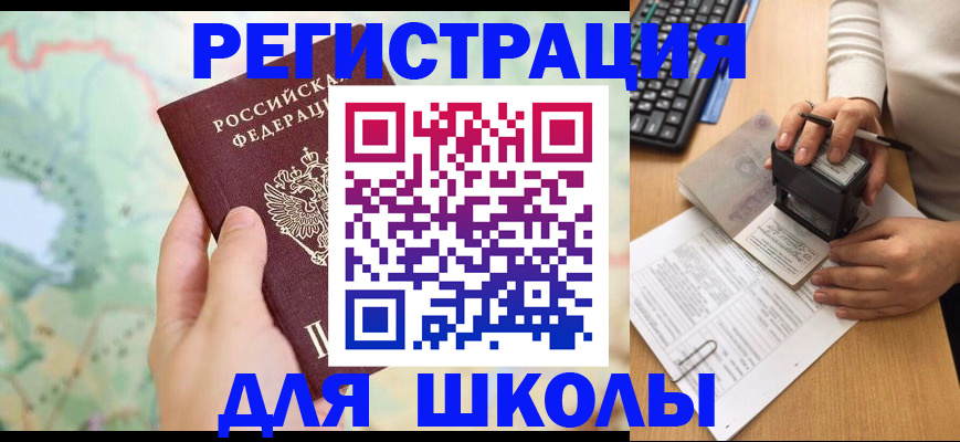 временная регистрация для всех в Заозёрном