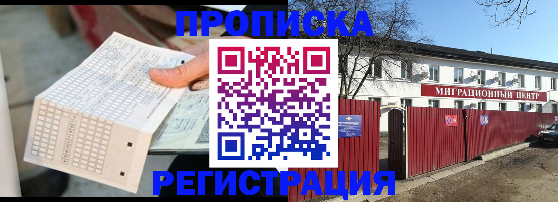 временная регистрация поиск в Заозёрном