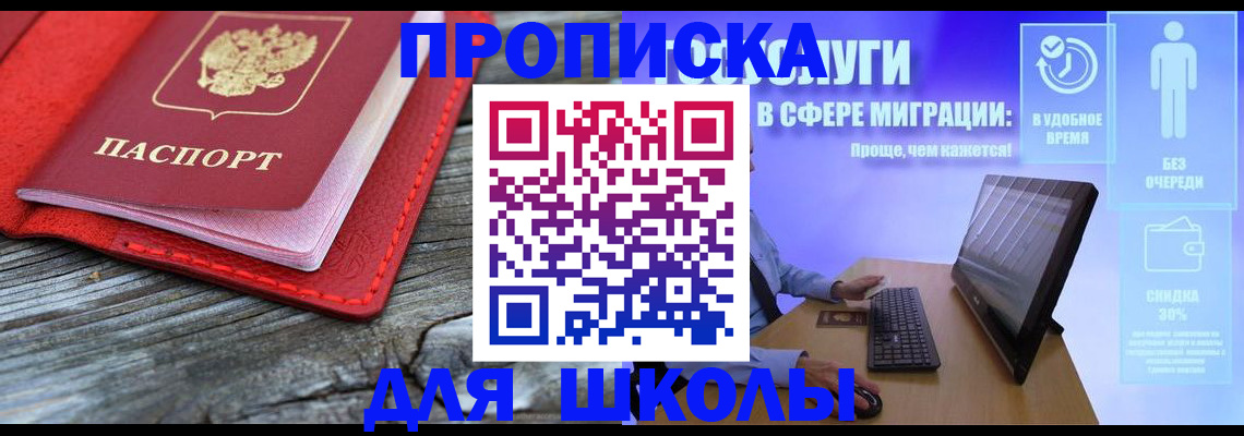 прописка законно в Заозёрном