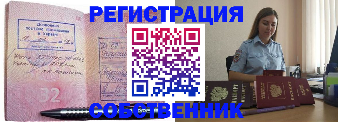 прописка для работы в Заозёрном